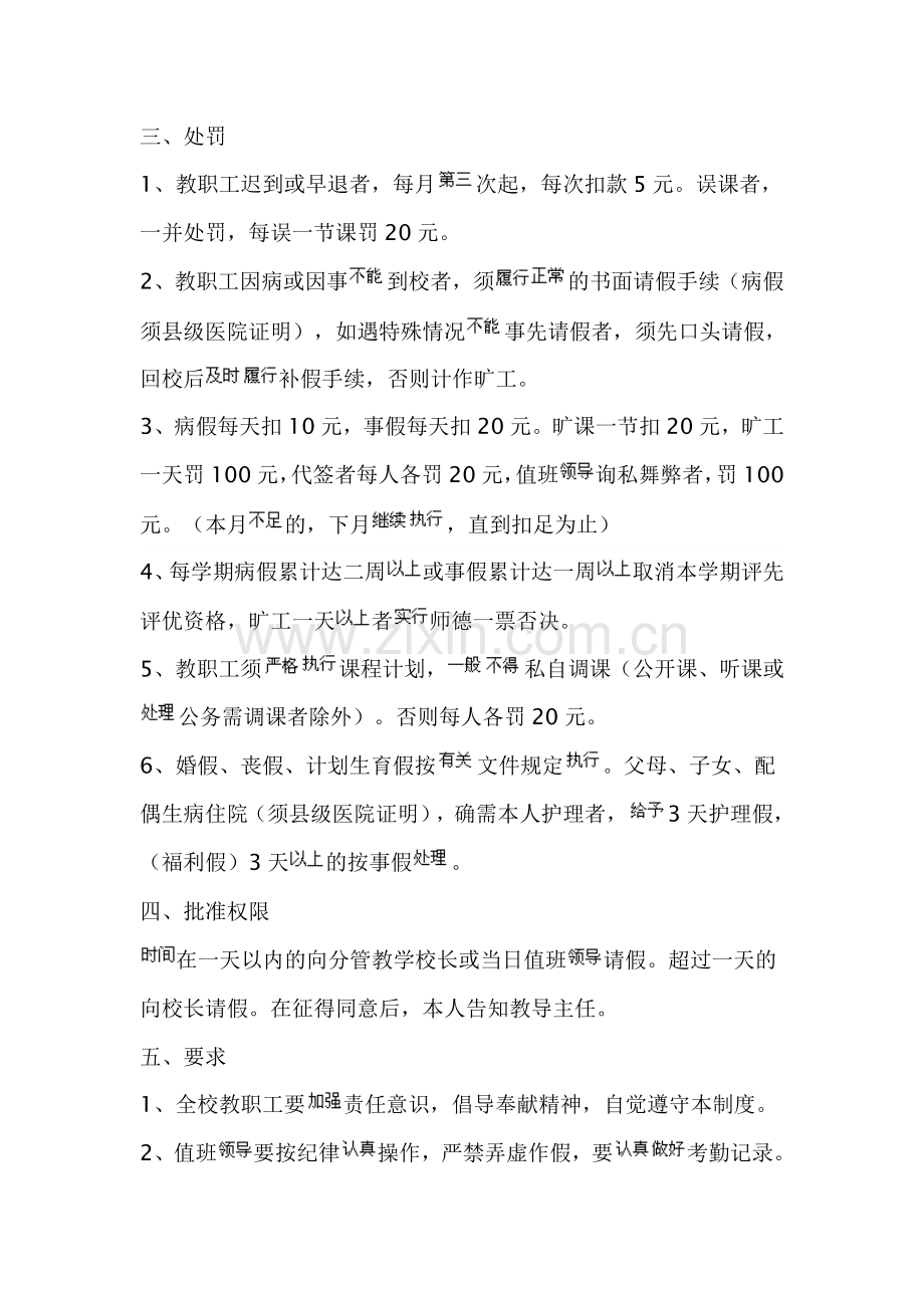 小学教师考勤奖惩制度.doc_第2页