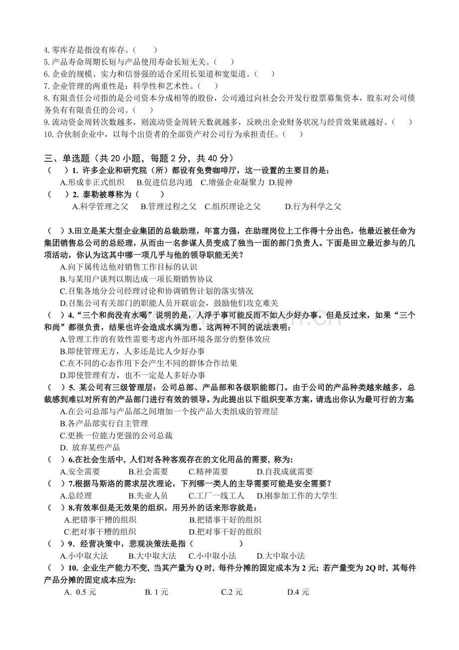 东大16年6月考试《企业管理Ⅰ》考核作业.doc_第2页