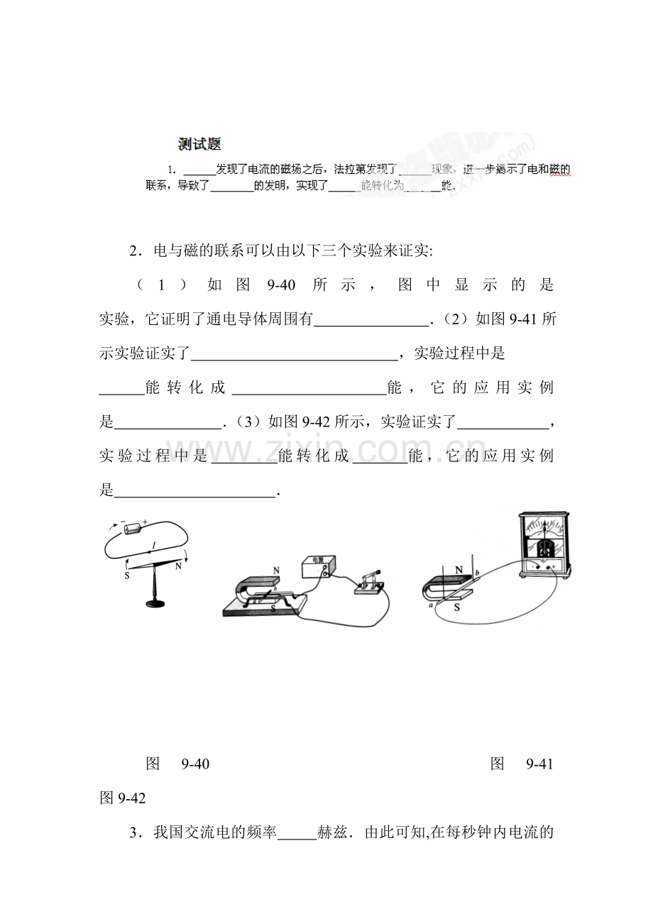 磁生电练习.doc_第1页
