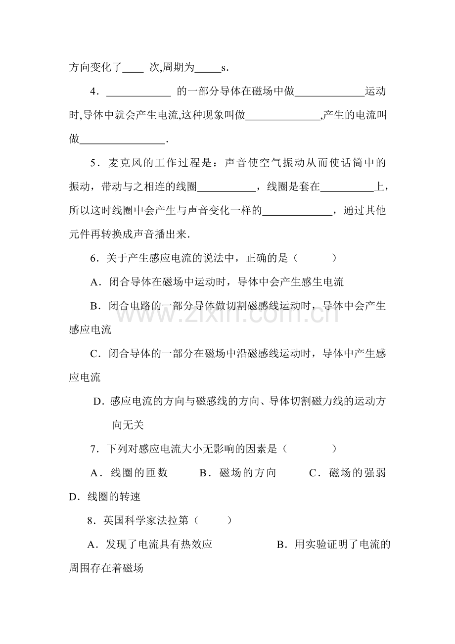 磁生电练习.doc_第2页