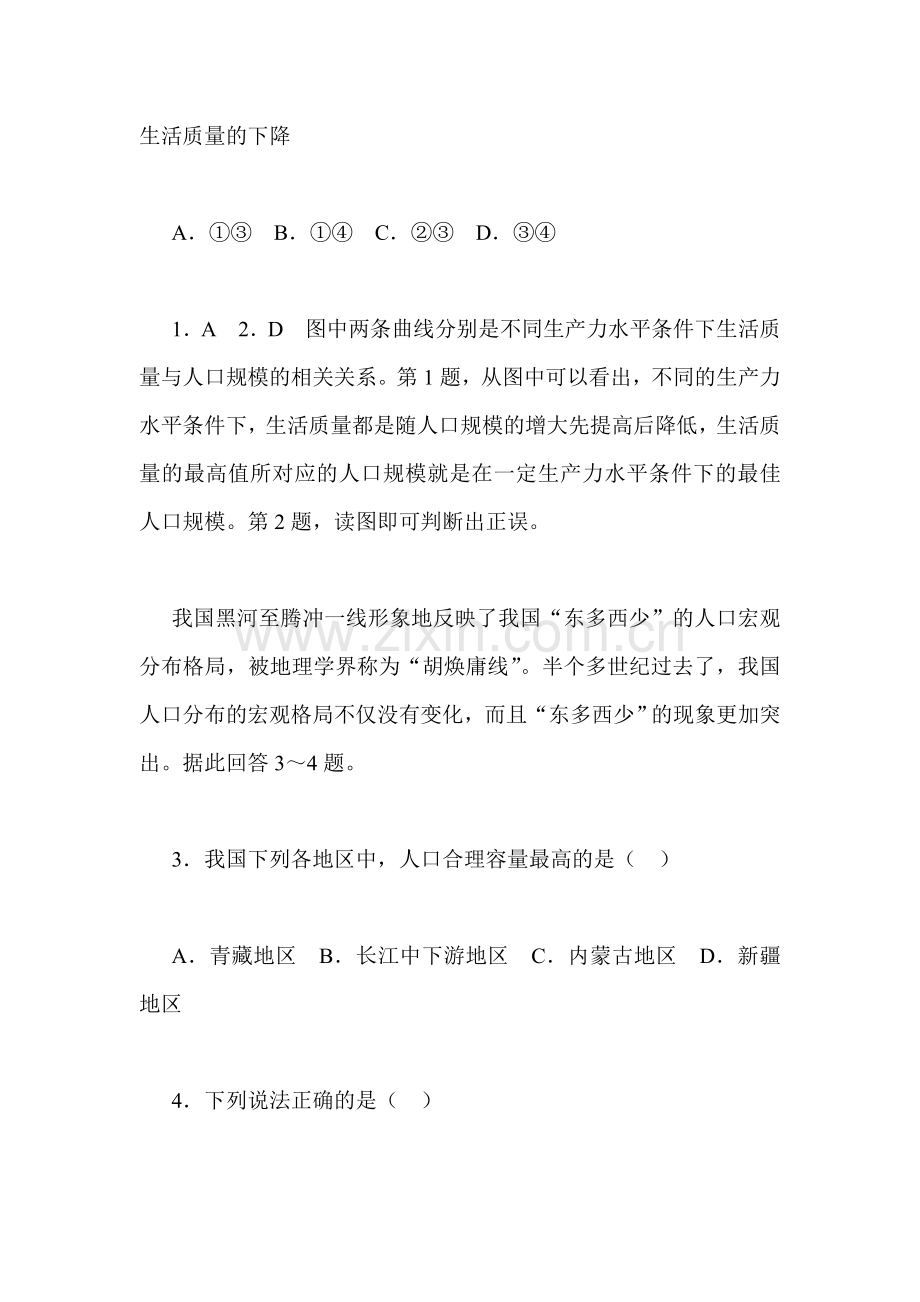 2017-2018学年高一地理下学期单元综合测评试题36.doc_第2页