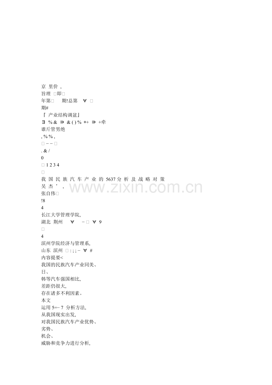 我国汽车行业SWOT分析.doc_第1页