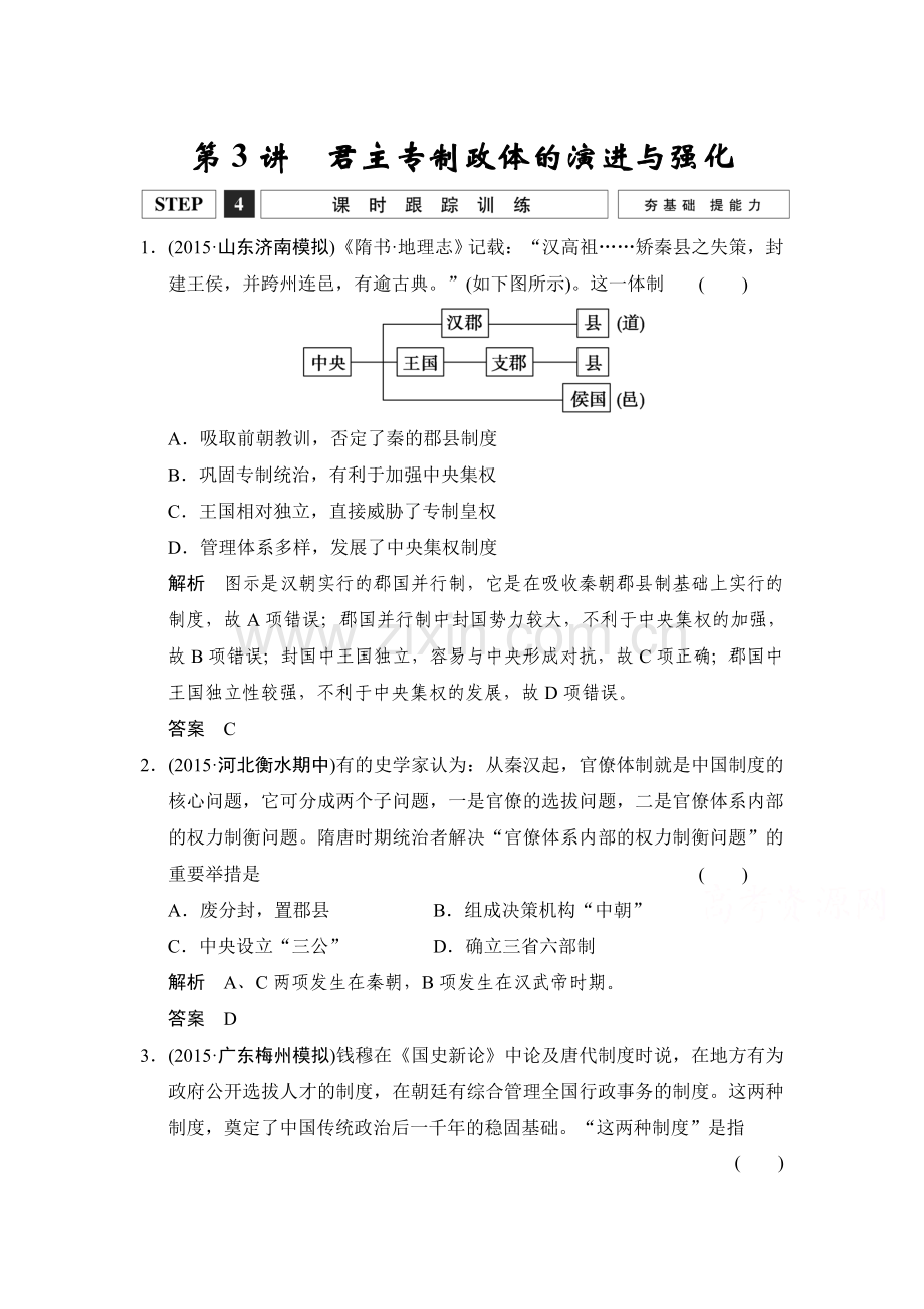2016届高考历史第一轮课时跟踪训练题2.doc_第1页