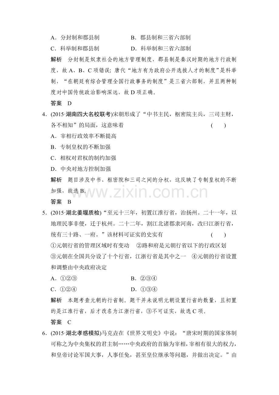 2016届高考历史第一轮课时跟踪训练题2.doc_第2页