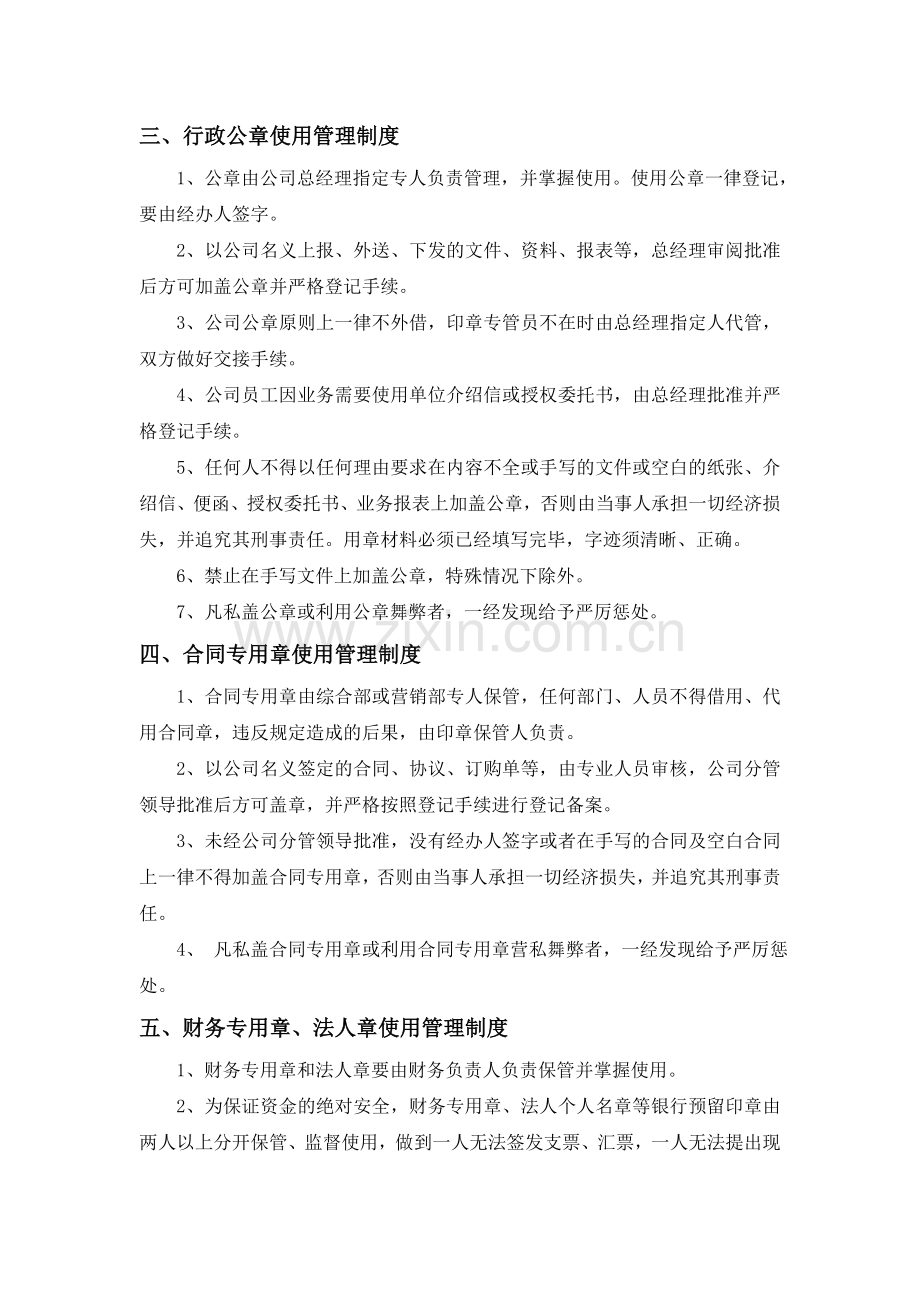 公司各项公章使用管理制度全.doc_第2页
