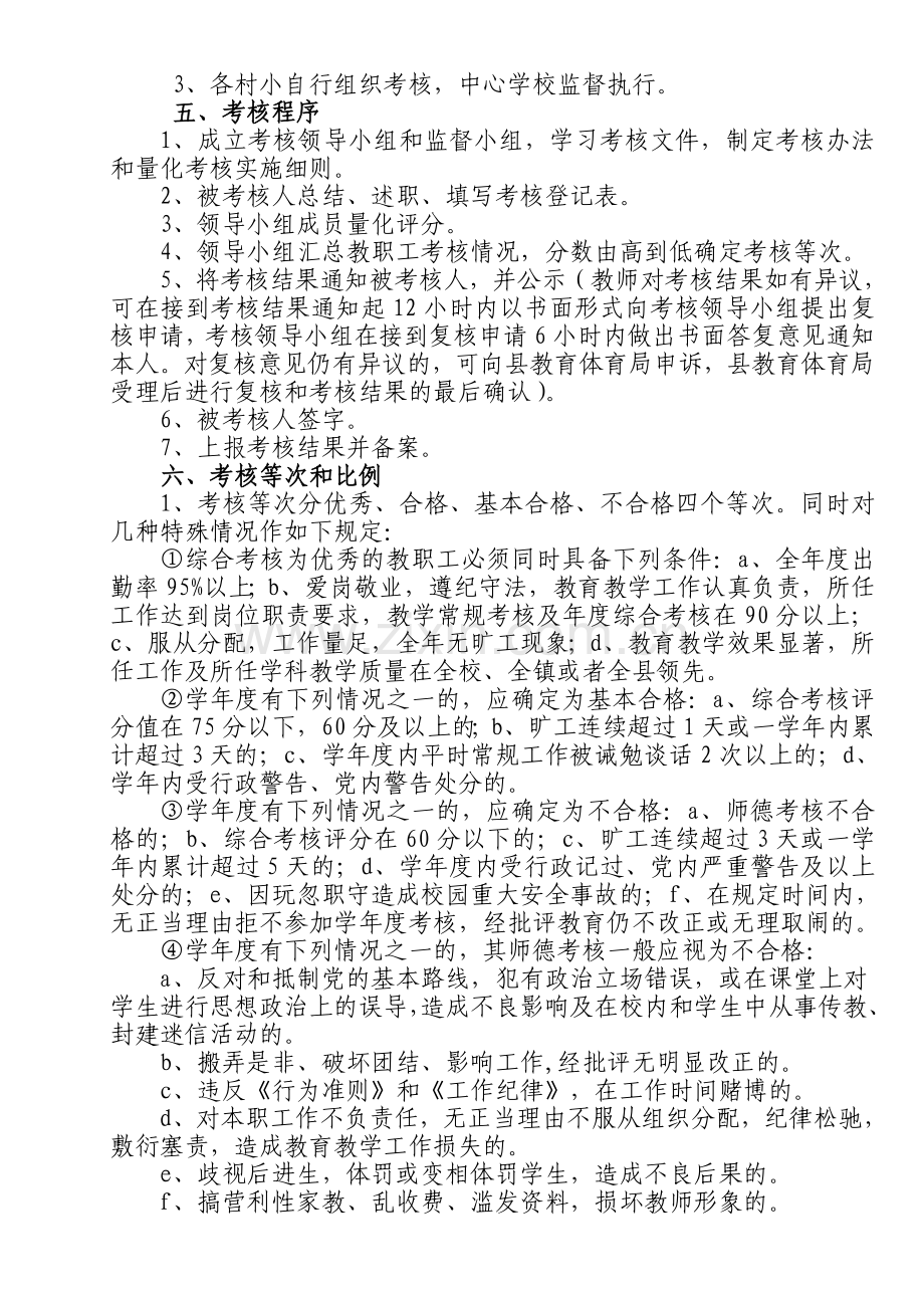 焕古镇中心学校年度考核相关规定.doc_第2页