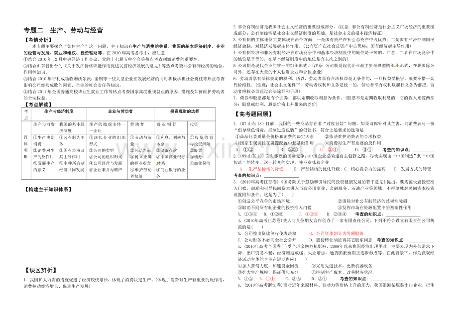 生产劳动与经营学案1.doc_第1页