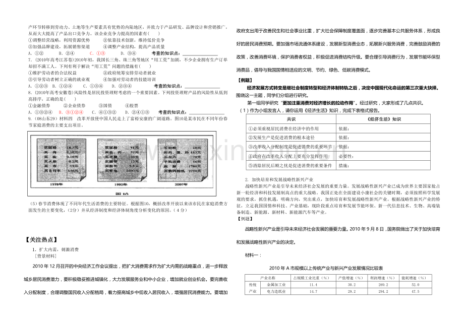 生产劳动与经营学案1.doc_第2页
