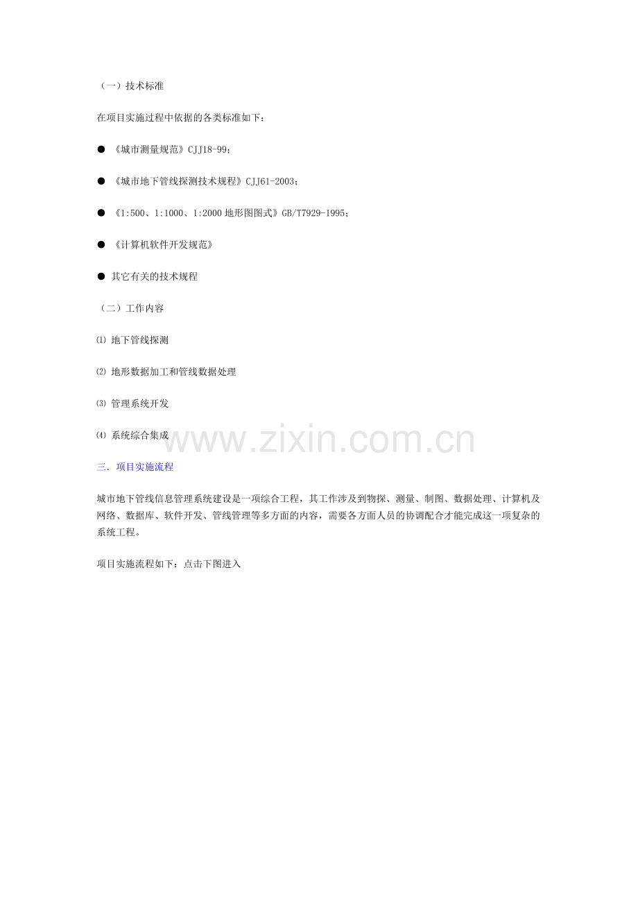 城市地下管线信息管理系统建设项目解决方案.doc_第2页
