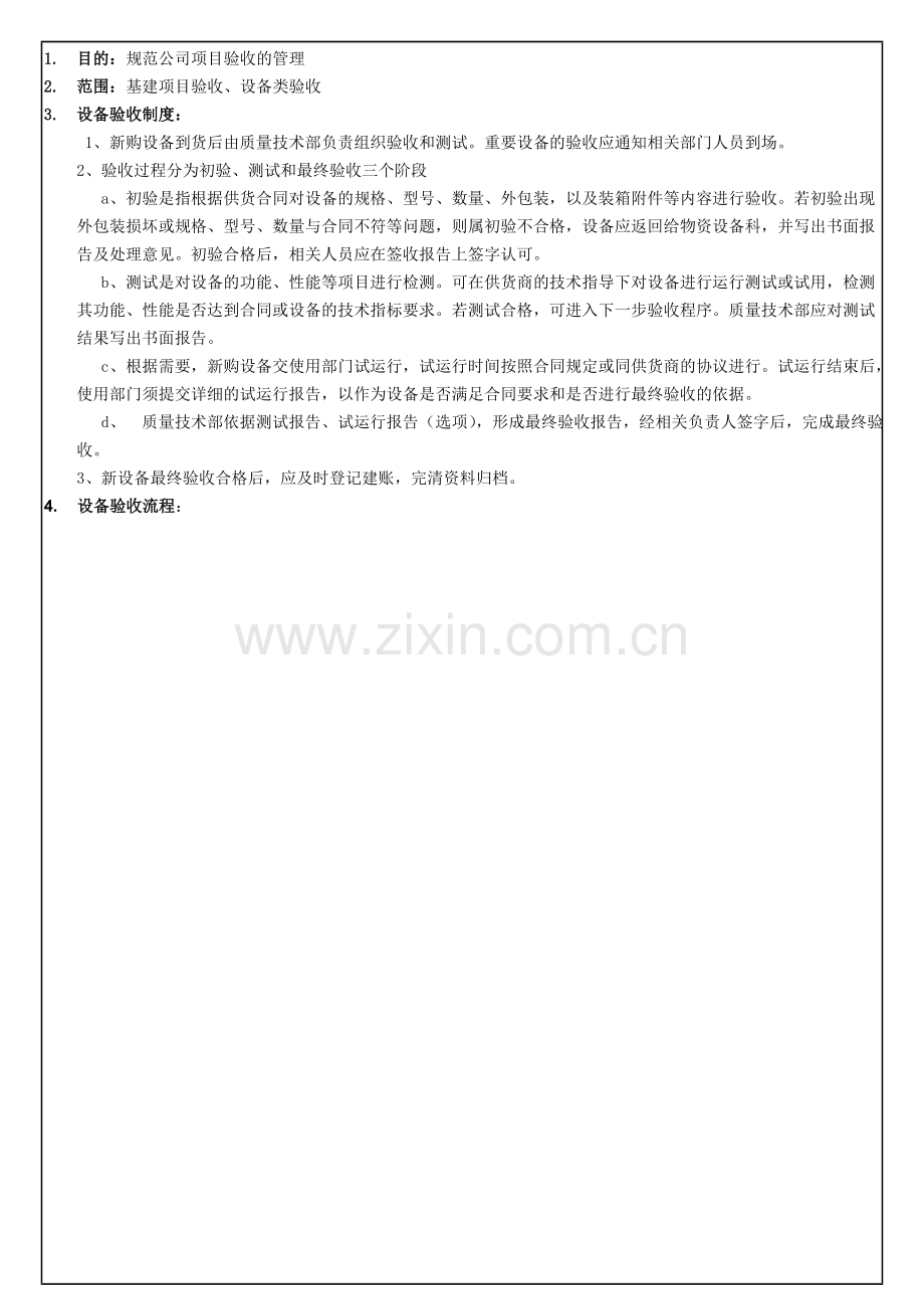 建设项目、设备验收流程.doc_第2页