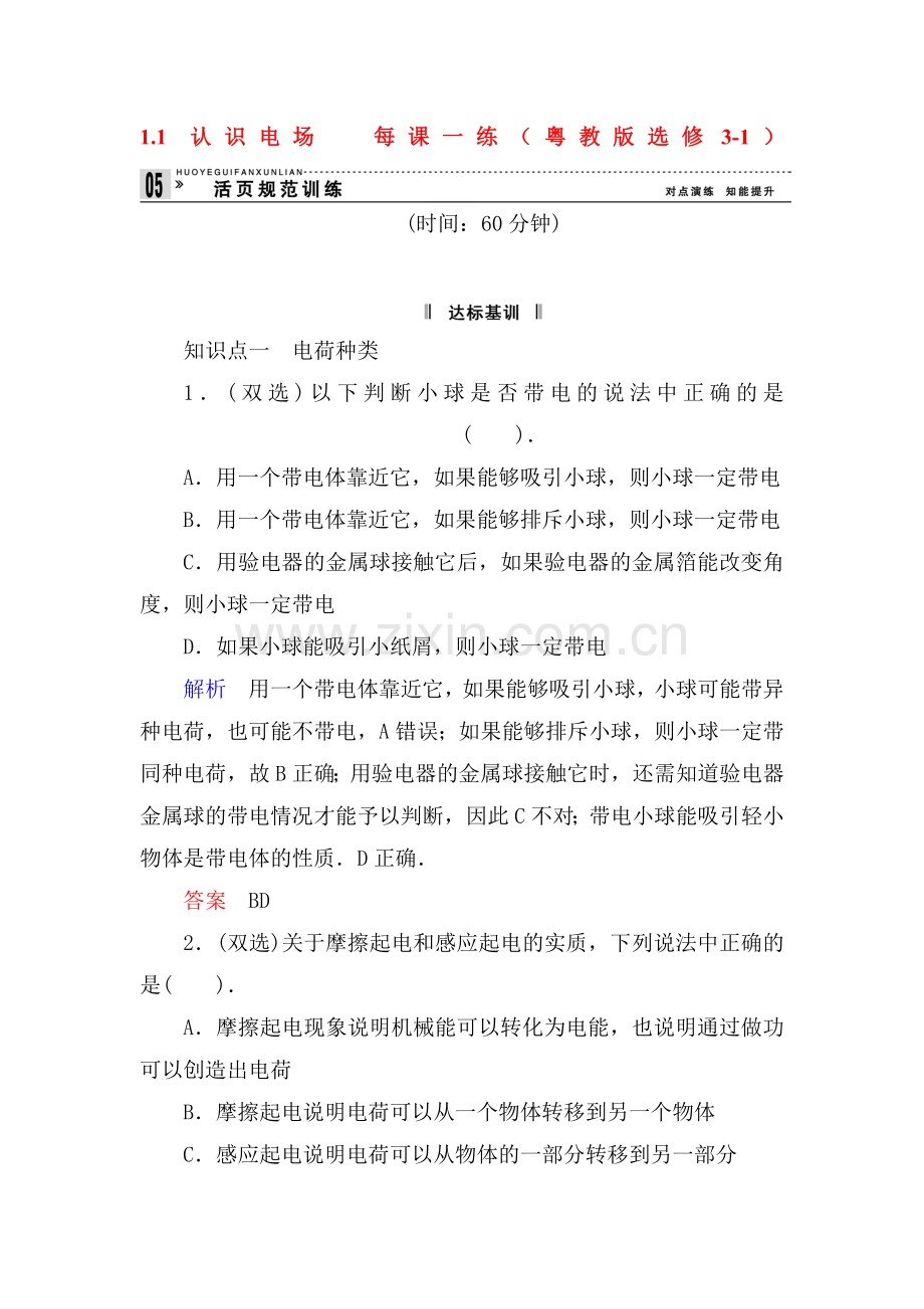 高二物理下册课时知识点每课一练16.doc_第1页