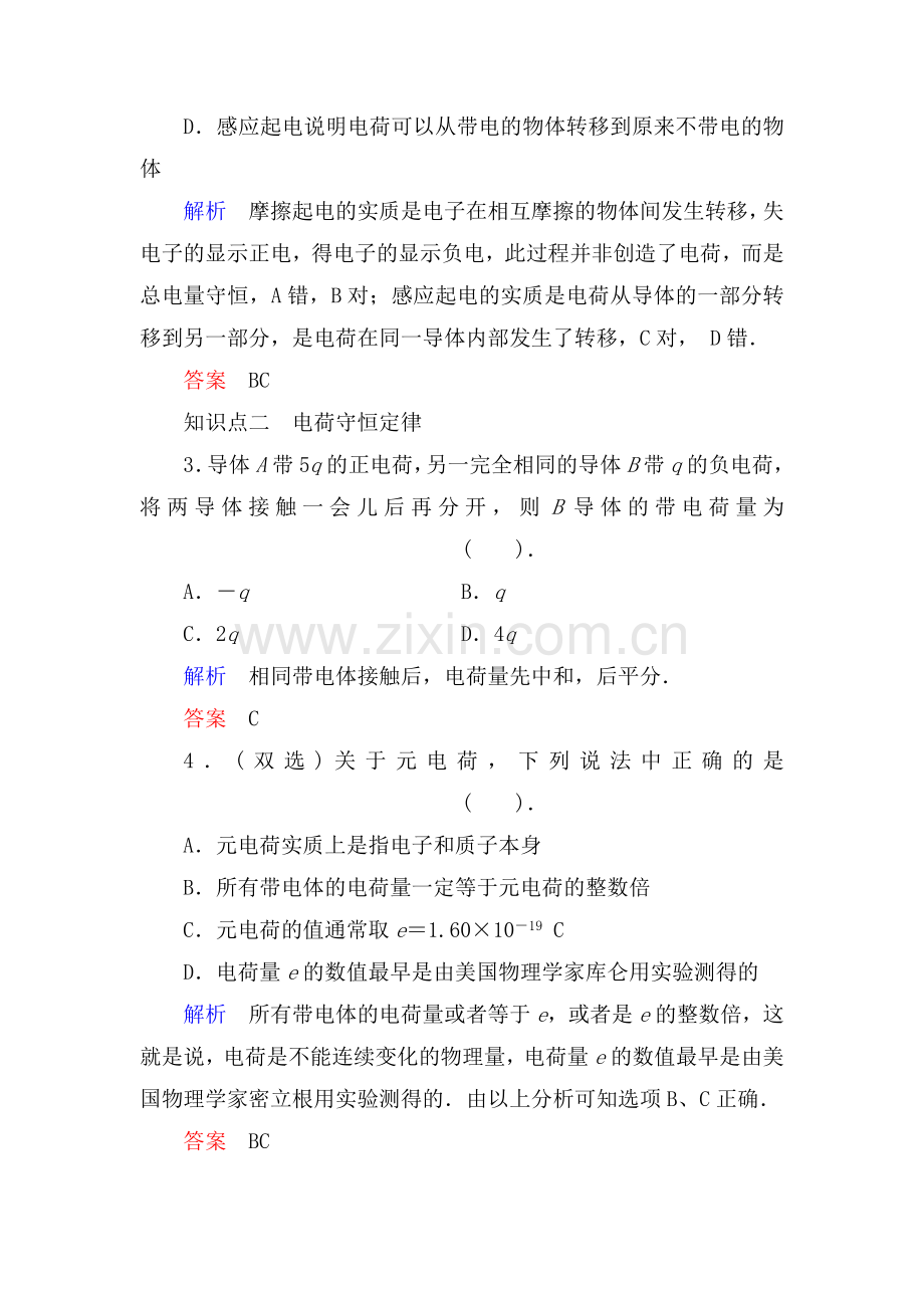高二物理下册课时知识点每课一练16.doc_第2页