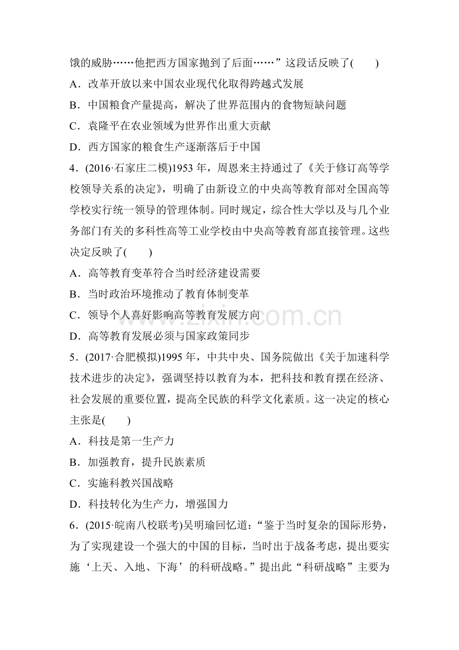 2018届高考历史第一轮复习考点强化练习题1.doc_第2页