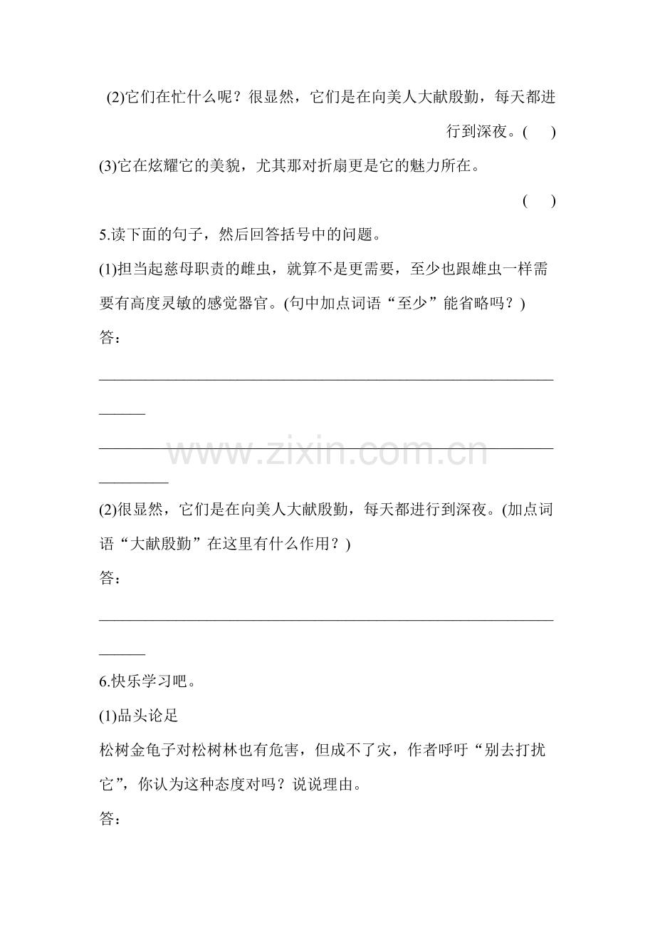 2016-2017学年七年级语文上册课时综合检测题18.doc_第2页