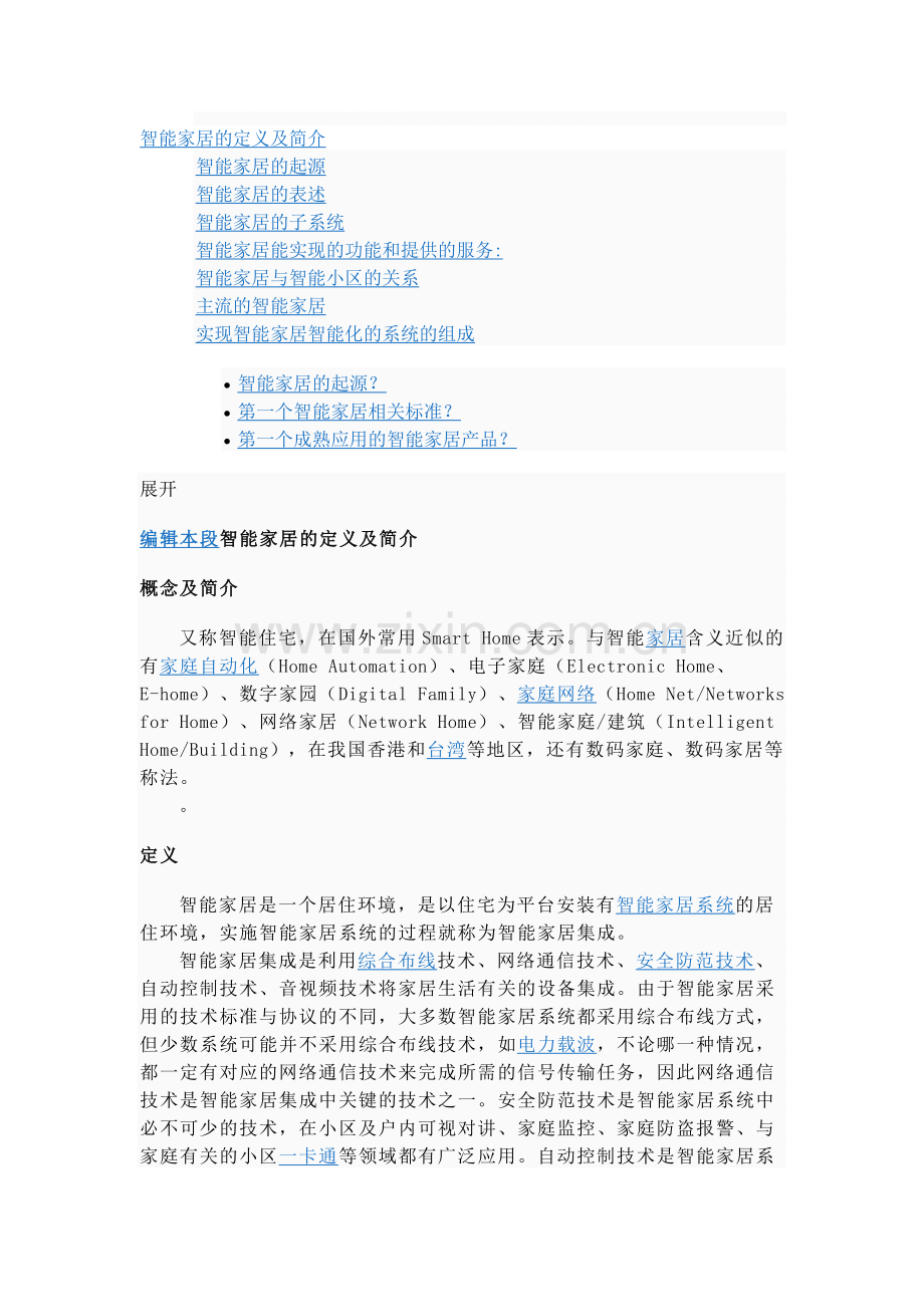 智能家居的定义及简介.doc_第1页
