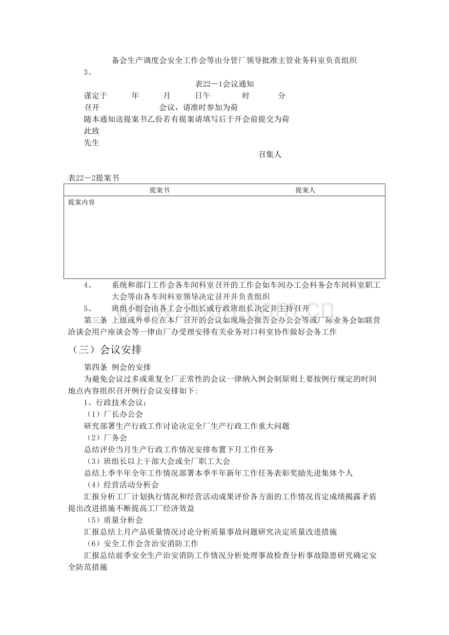 公司会议管理制度1.doc_第2页