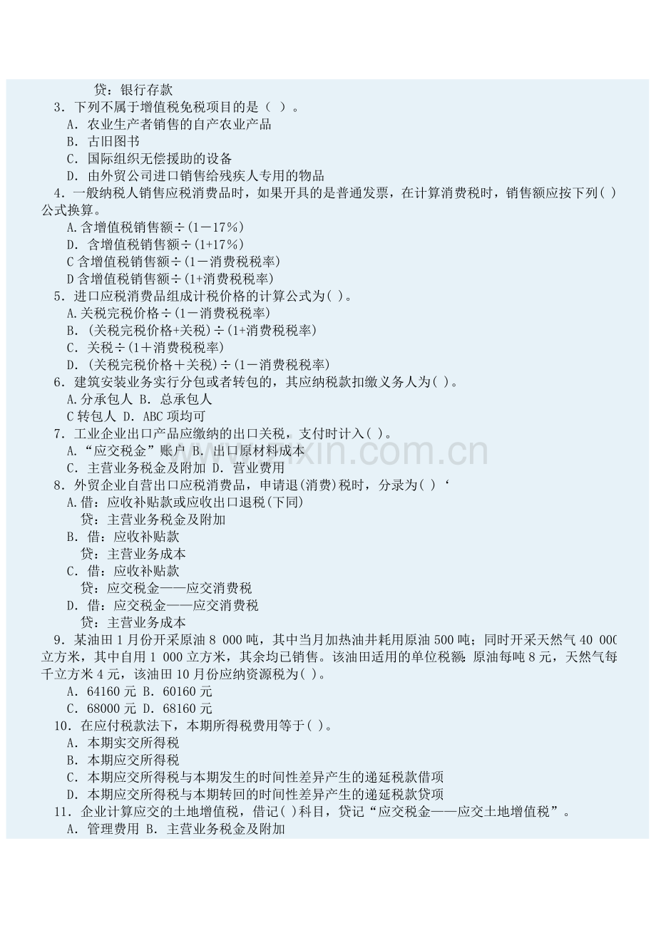 税务会计模拟题2.doc_第2页