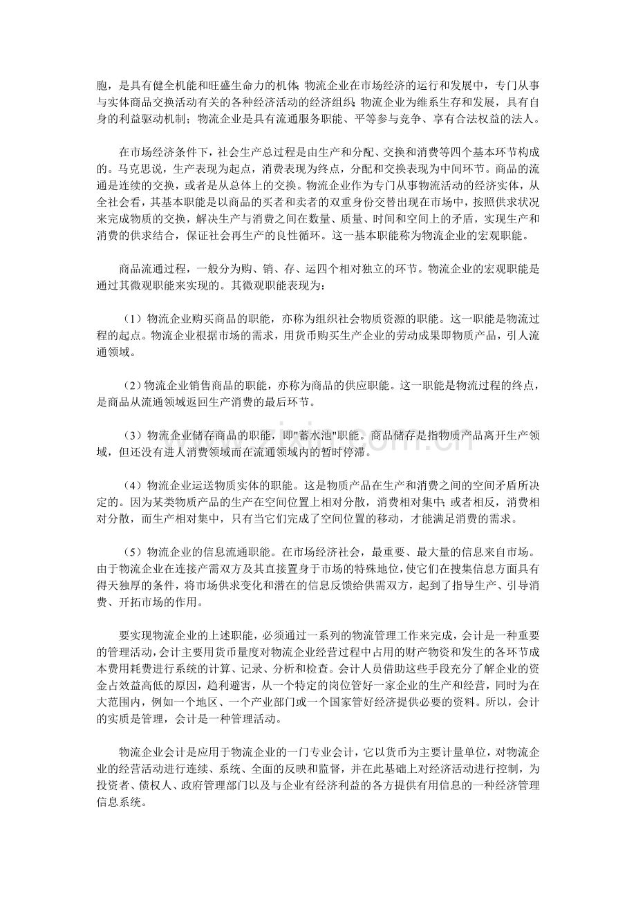 物流企业会计简介.doc_第2页