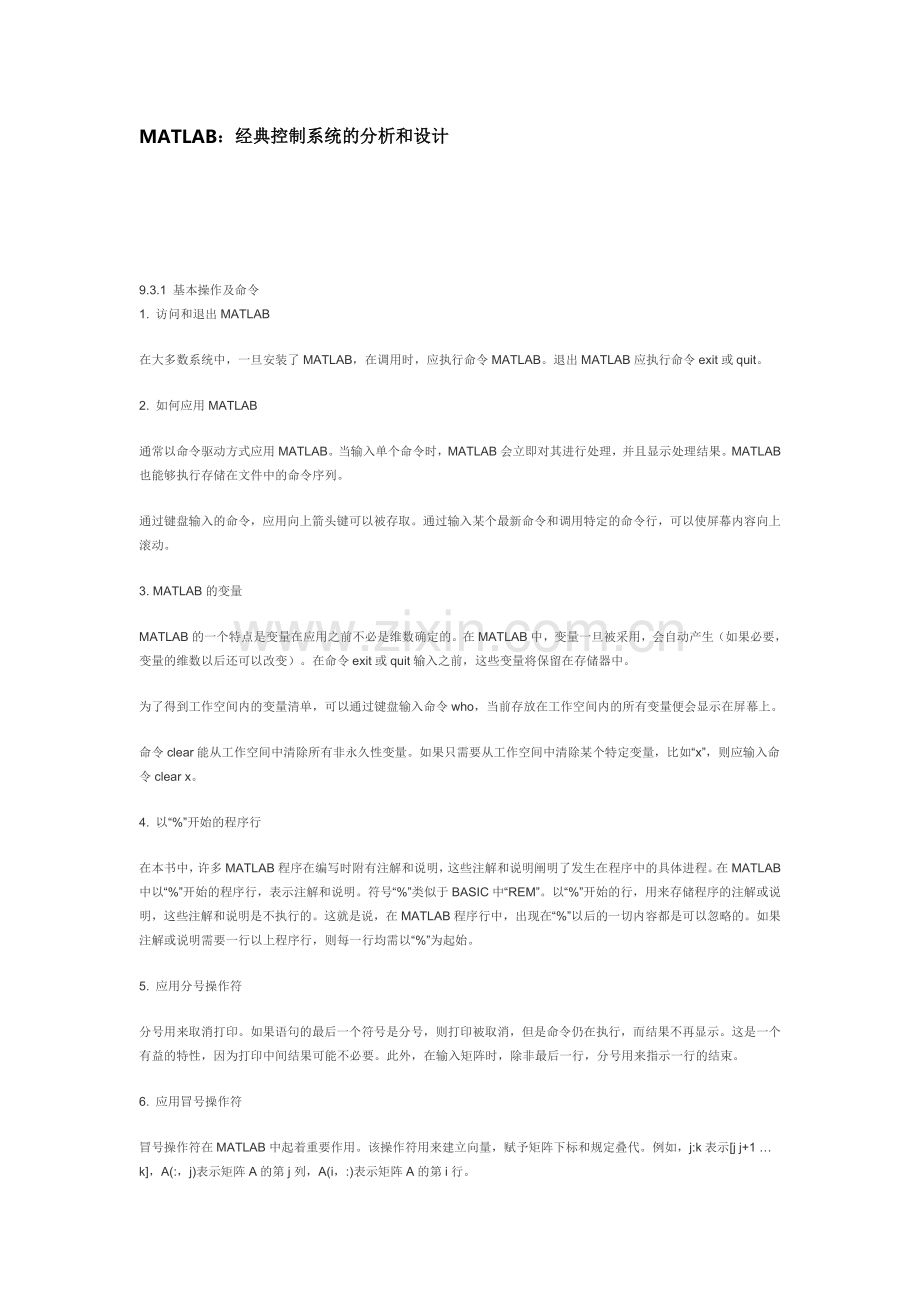 MATLAB：经典控制系统的分析和设计.doc_第1页