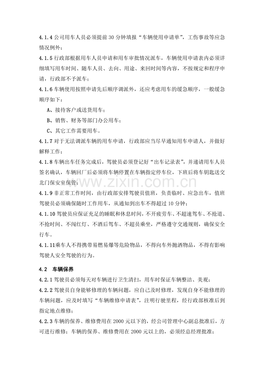 01.08.10-2013车辆管理制度.doc_第2页