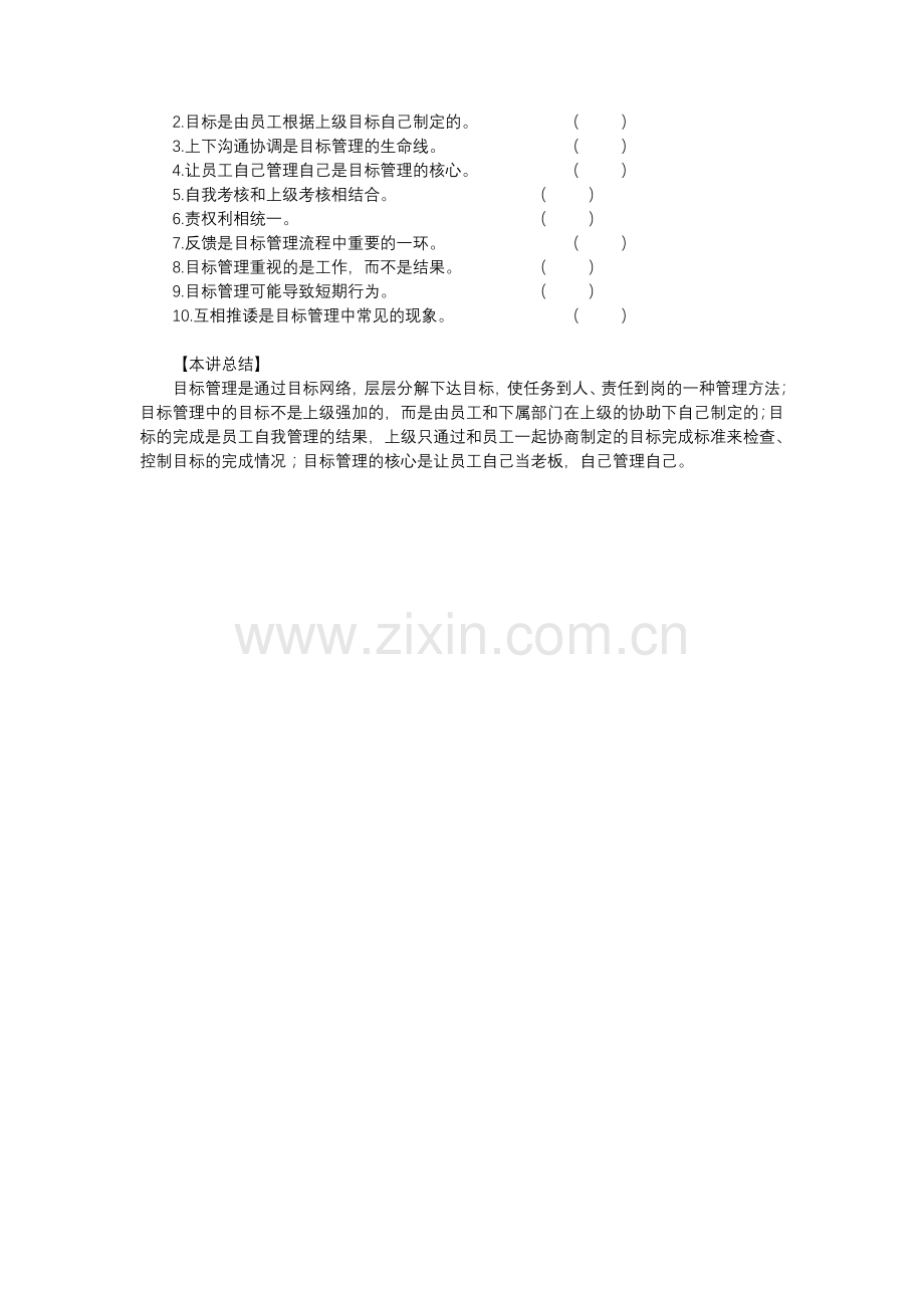目标管理的工作流程.doc_第2页