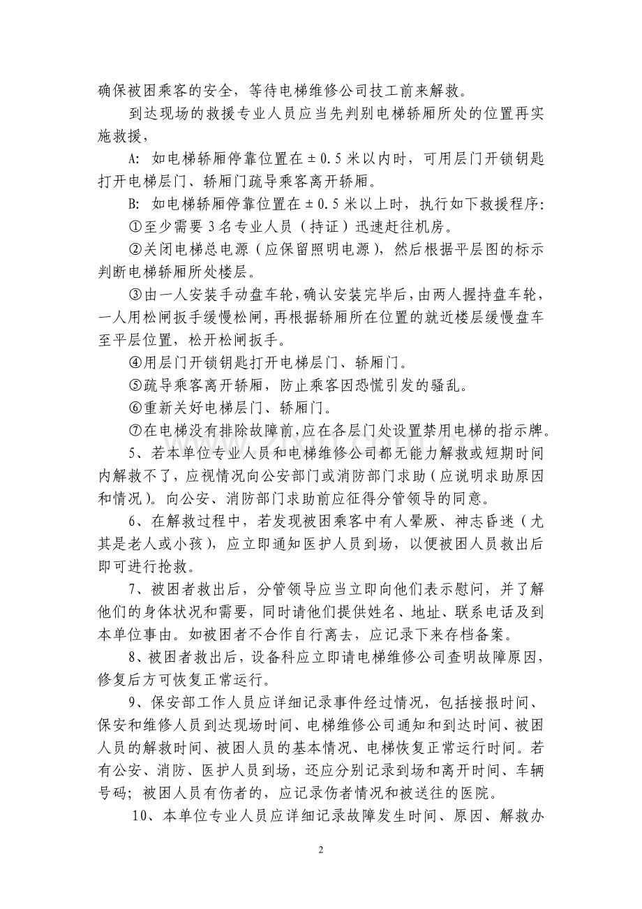 医院电梯应急救援预案.doc_第2页