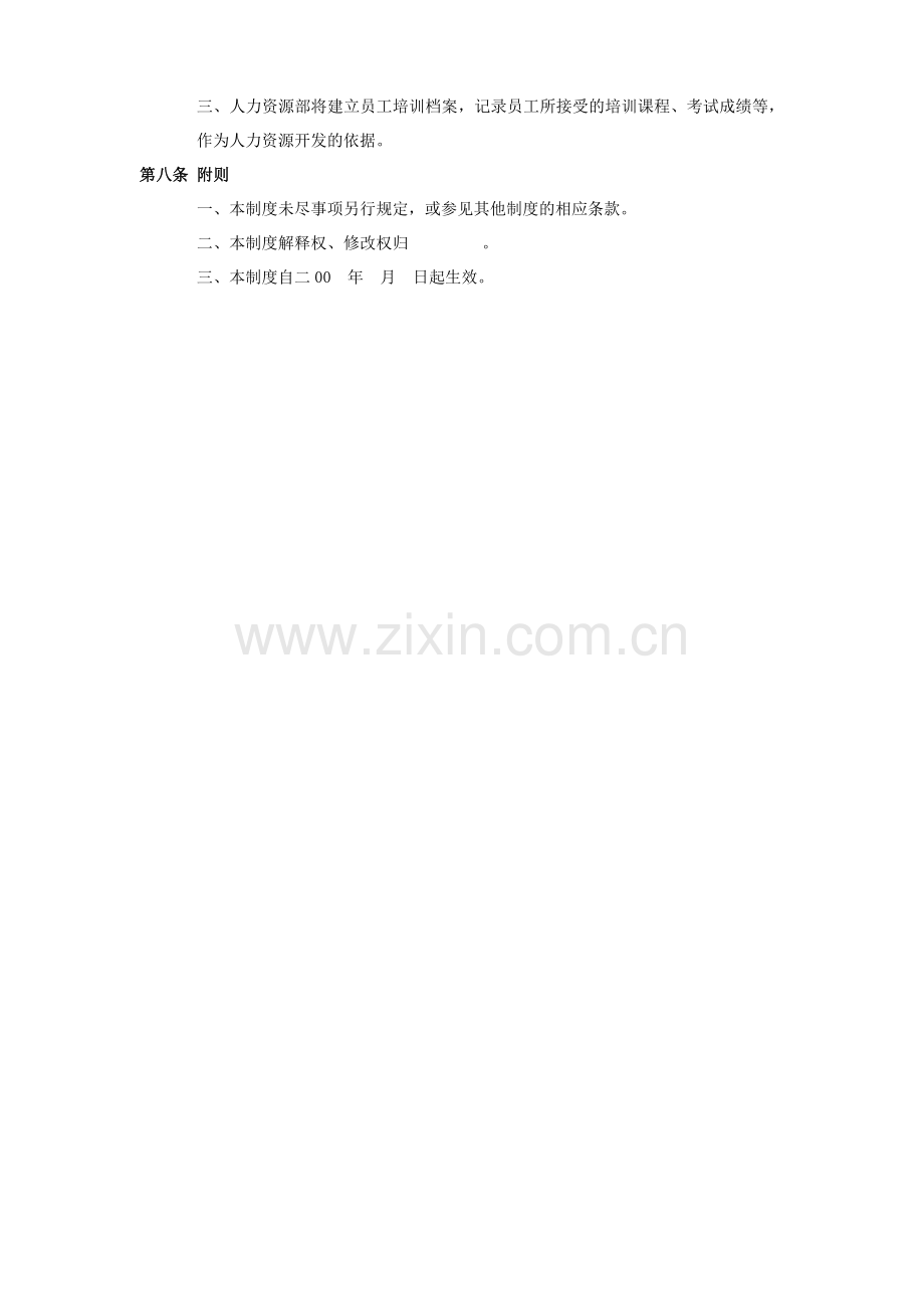 内部讲师管理办法(试行).doc_第2页