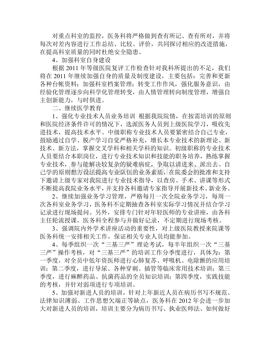 2012年第X人民医院医务科工作计划.doc_第2页