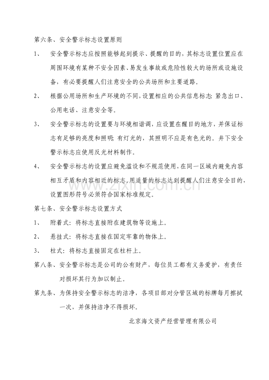 安全警示标识管理制度.doc_第2页