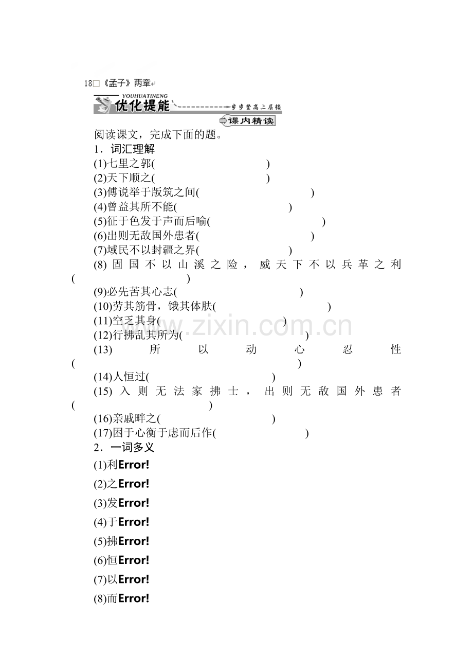 九年级语文上学期基础达标检测题18.doc_第1页