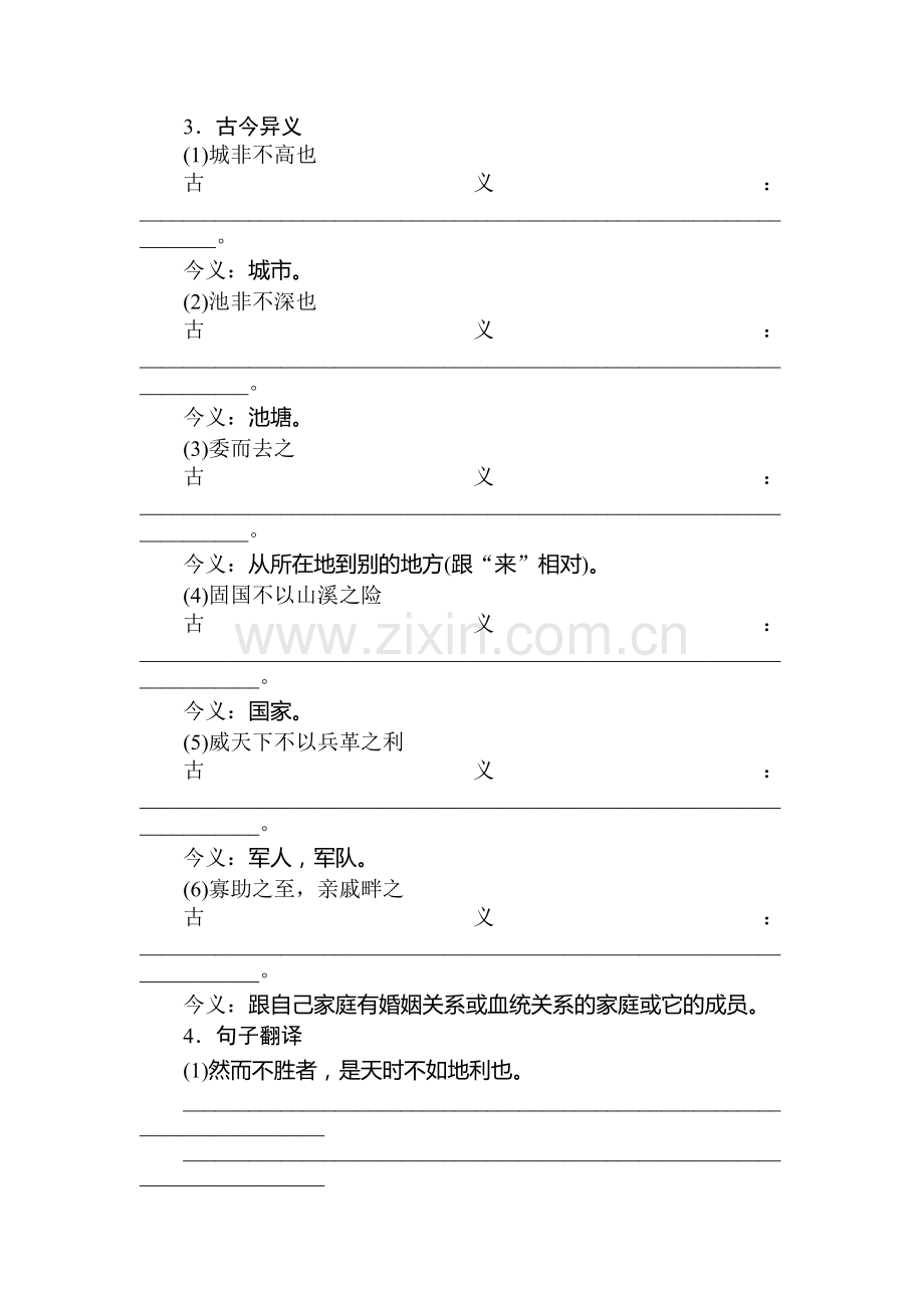 九年级语文上学期基础达标检测题18.doc_第2页