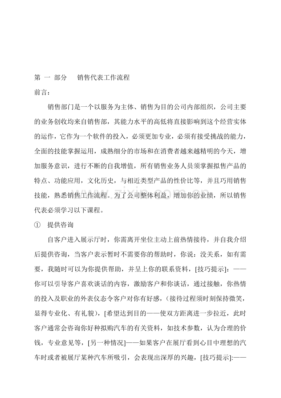 第一部分---销售代表工作流程.doc_第1页