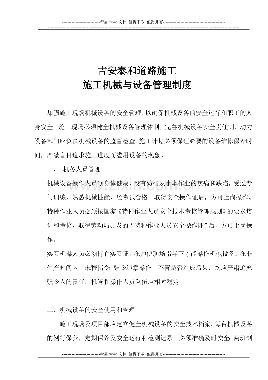 施工机械与设备管理制度210.doc_第1页