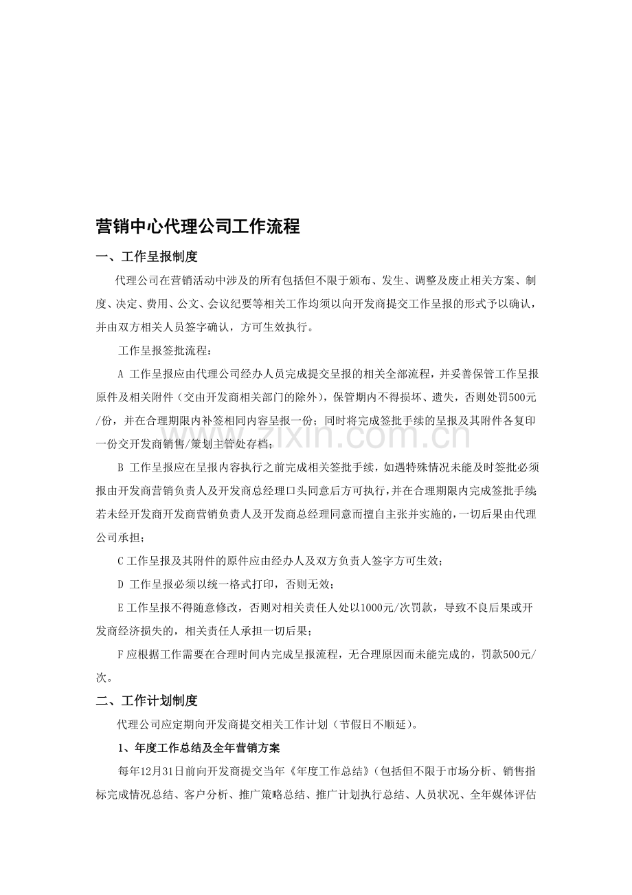 乙方营销策划代理公司工作流程.doc_第1页