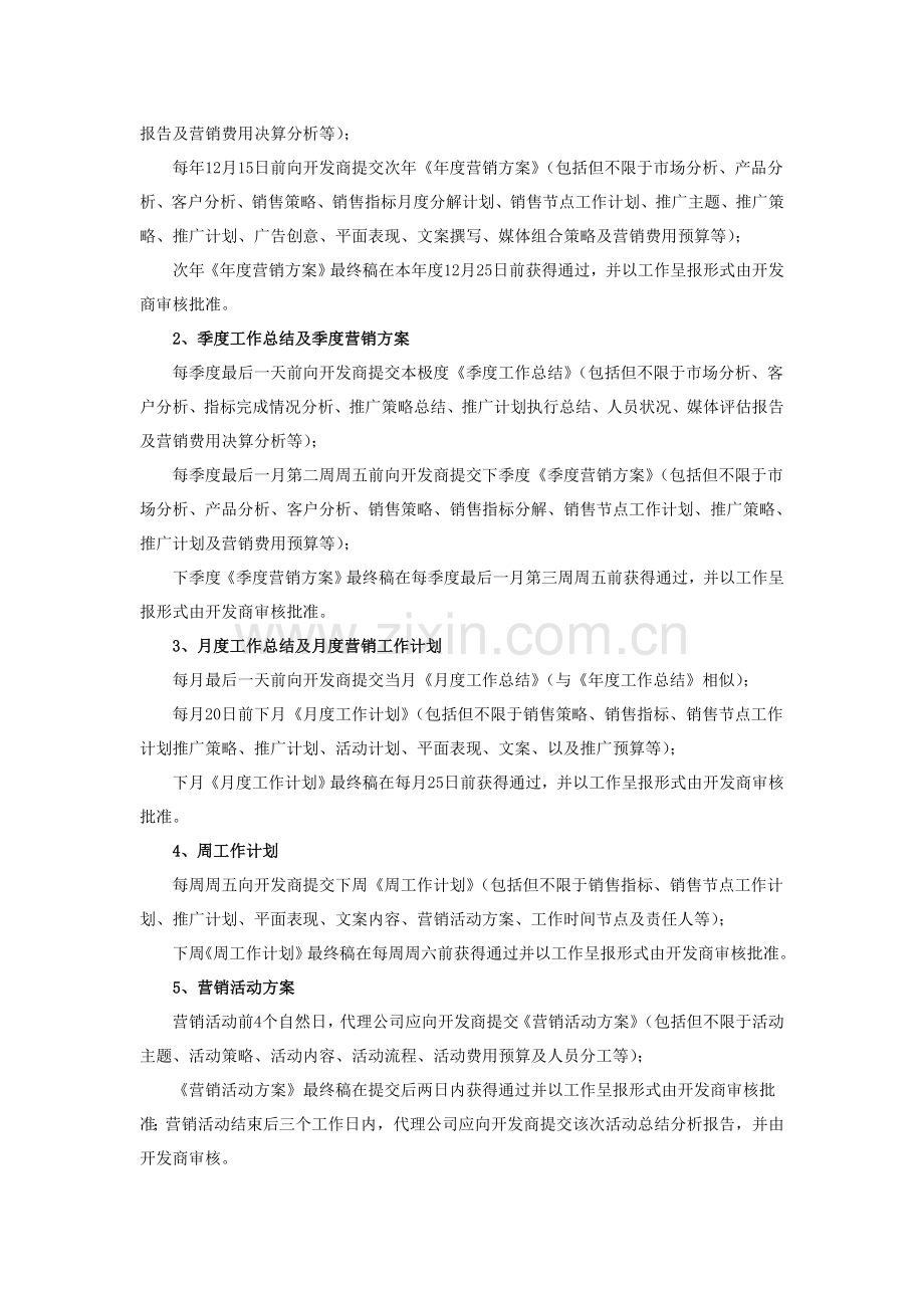 乙方营销策划代理公司工作流程.doc_第2页