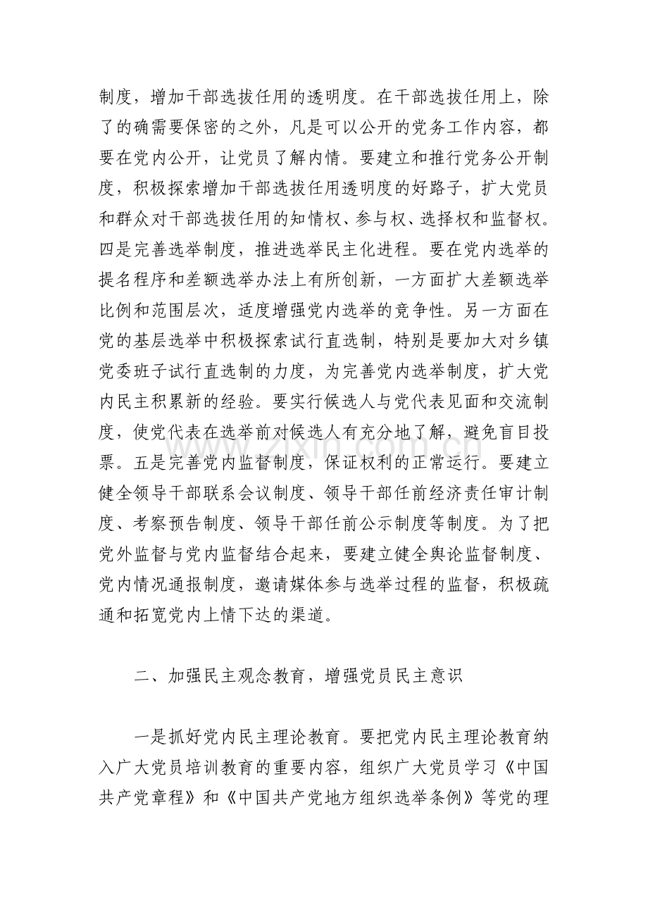 充分反映党员群众意愿-建立健全党内民主制度.doc_第2页