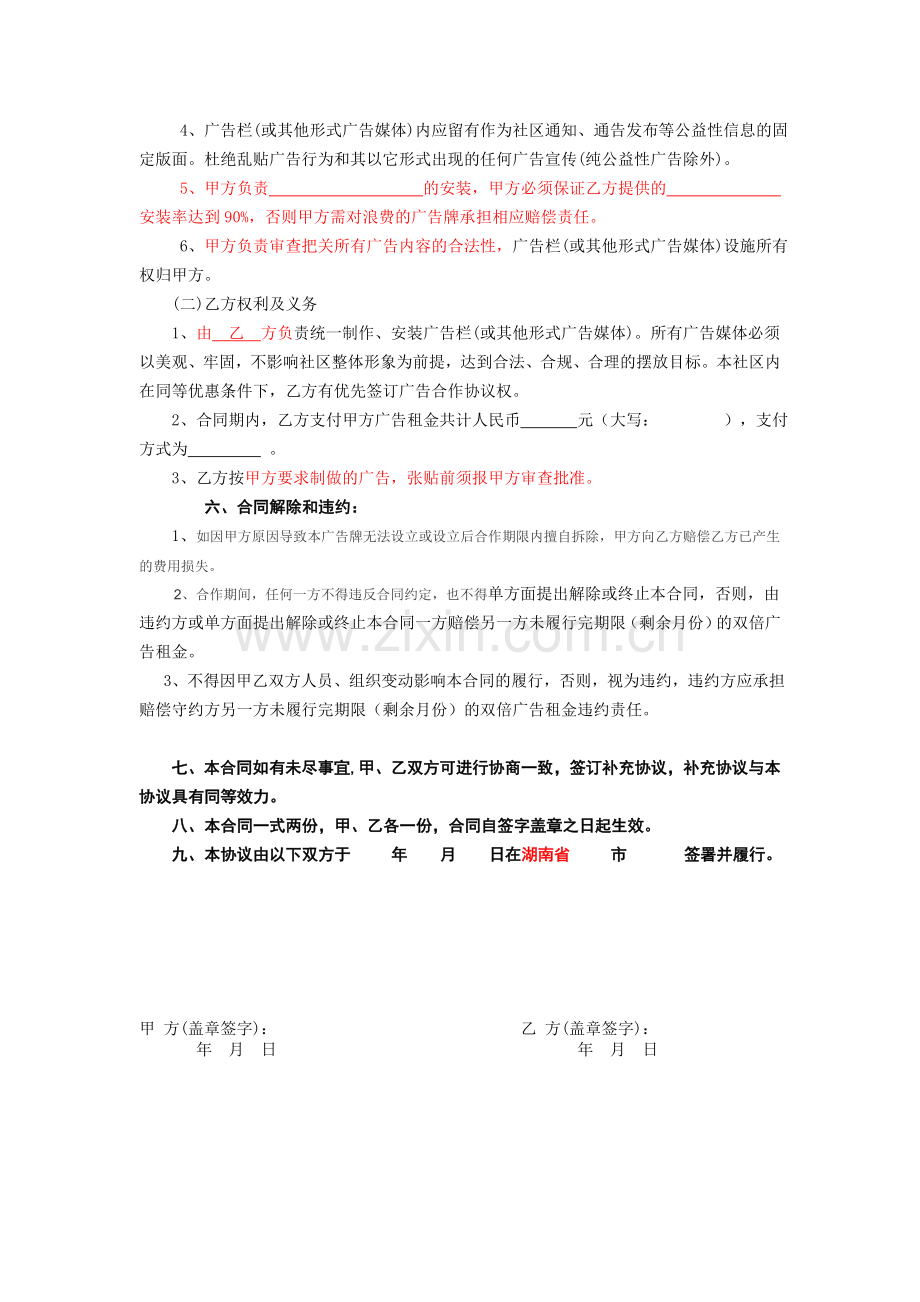 社区广告牌协议书(修改后.doc_第2页