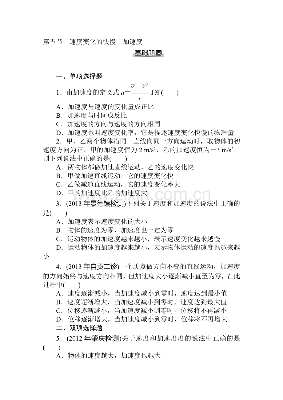 2017-2018学年高一物理上册基础巩固训练32.doc_第1页