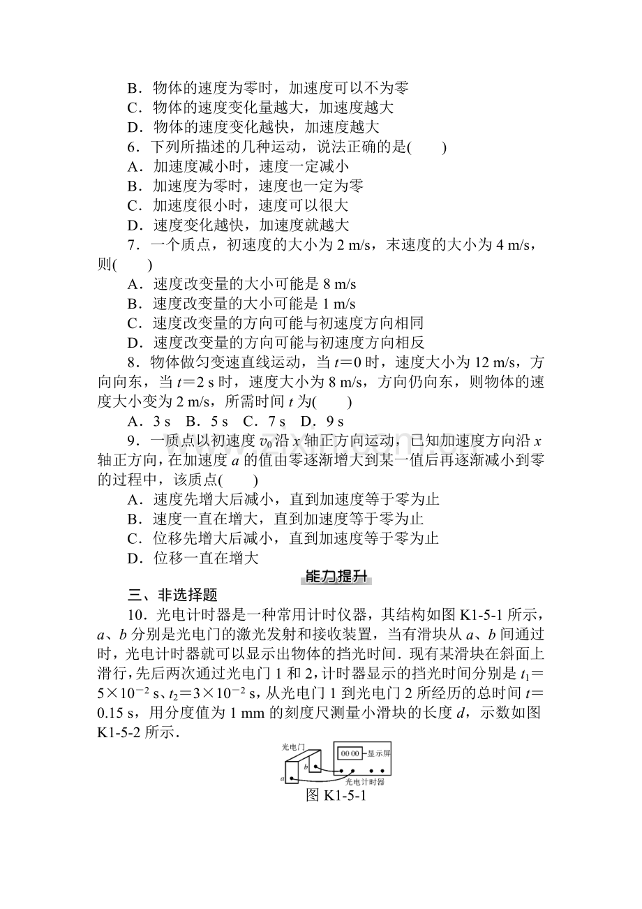 2017-2018学年高一物理上册基础巩固训练32.doc_第2页