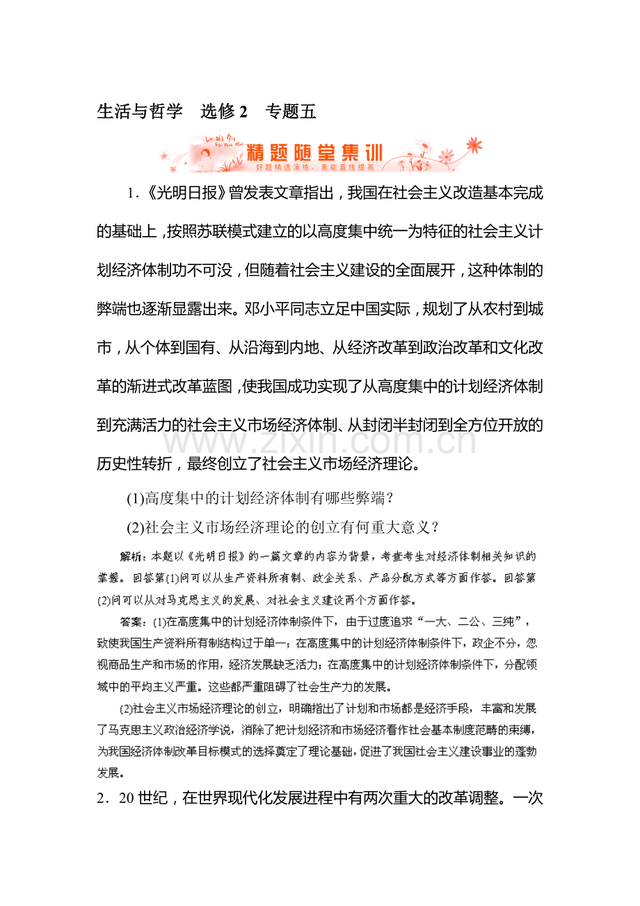 高三政治总复习随堂集训试题46.doc_第1页