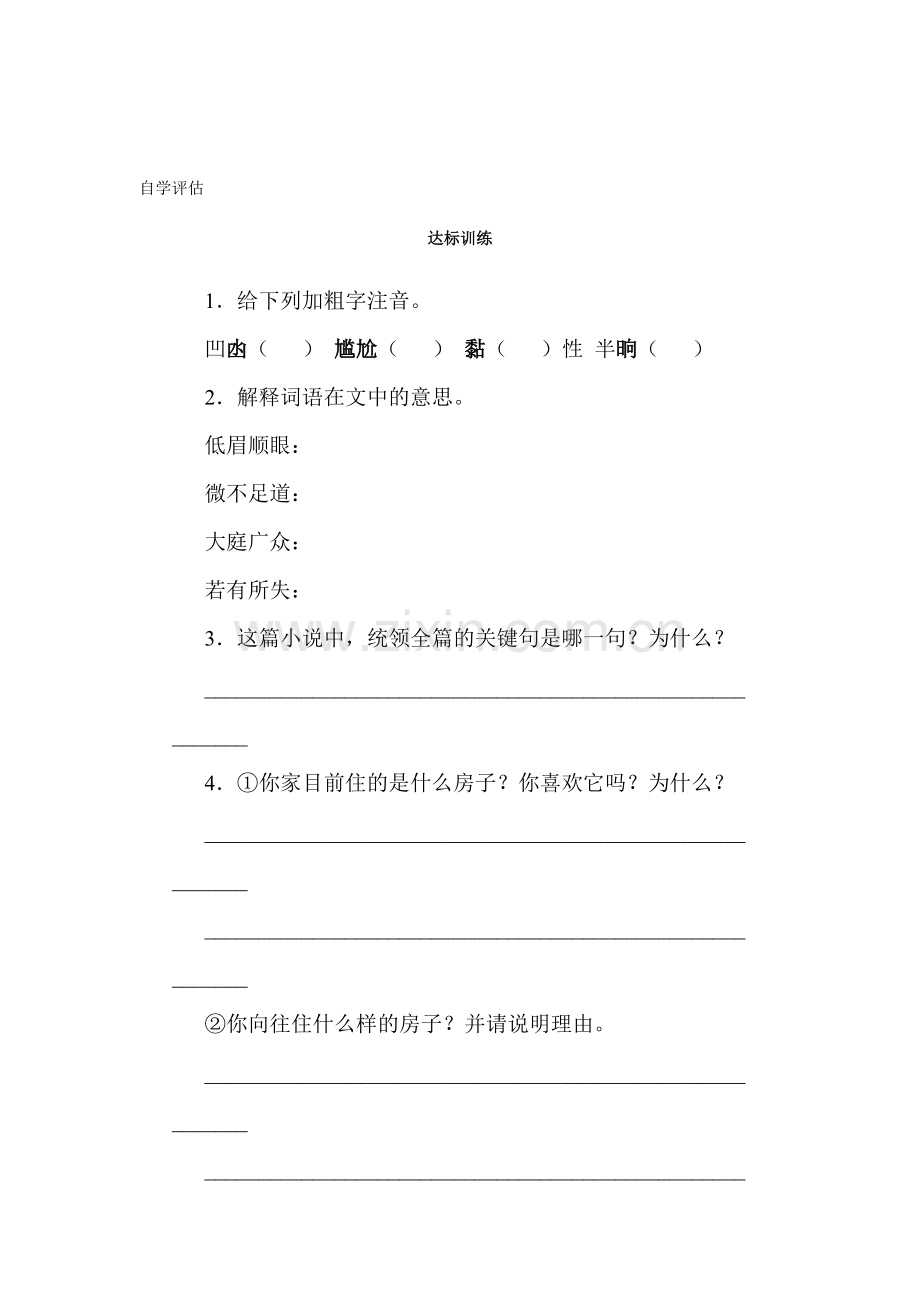 台阶课时综合能力测试6.doc_第1页