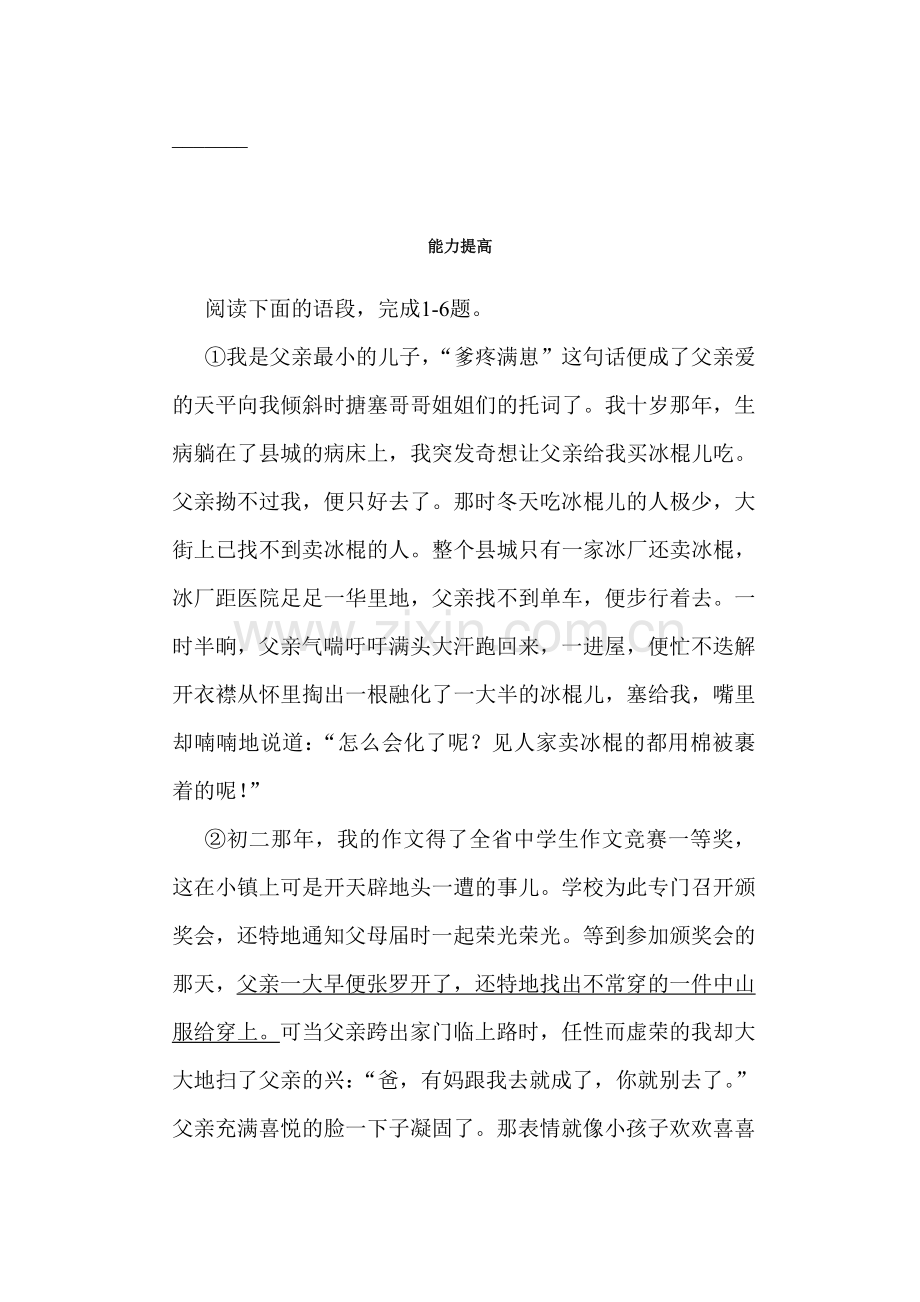 台阶课时综合能力测试6.doc_第2页