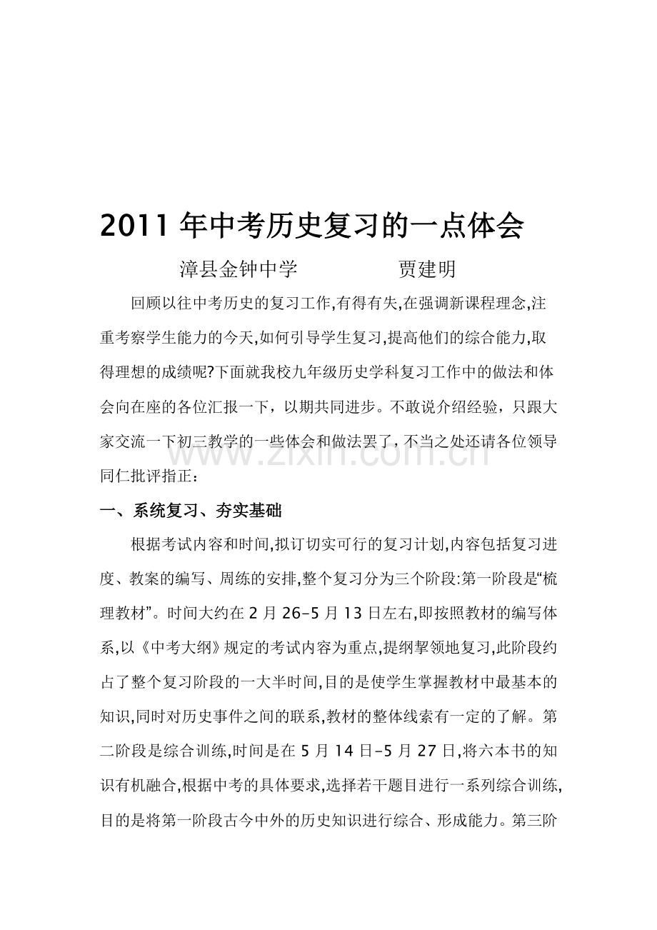 历史-考试要点分析.doc_第1页