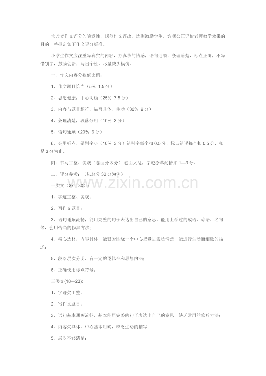 小学作文评分标准.doc_第2页