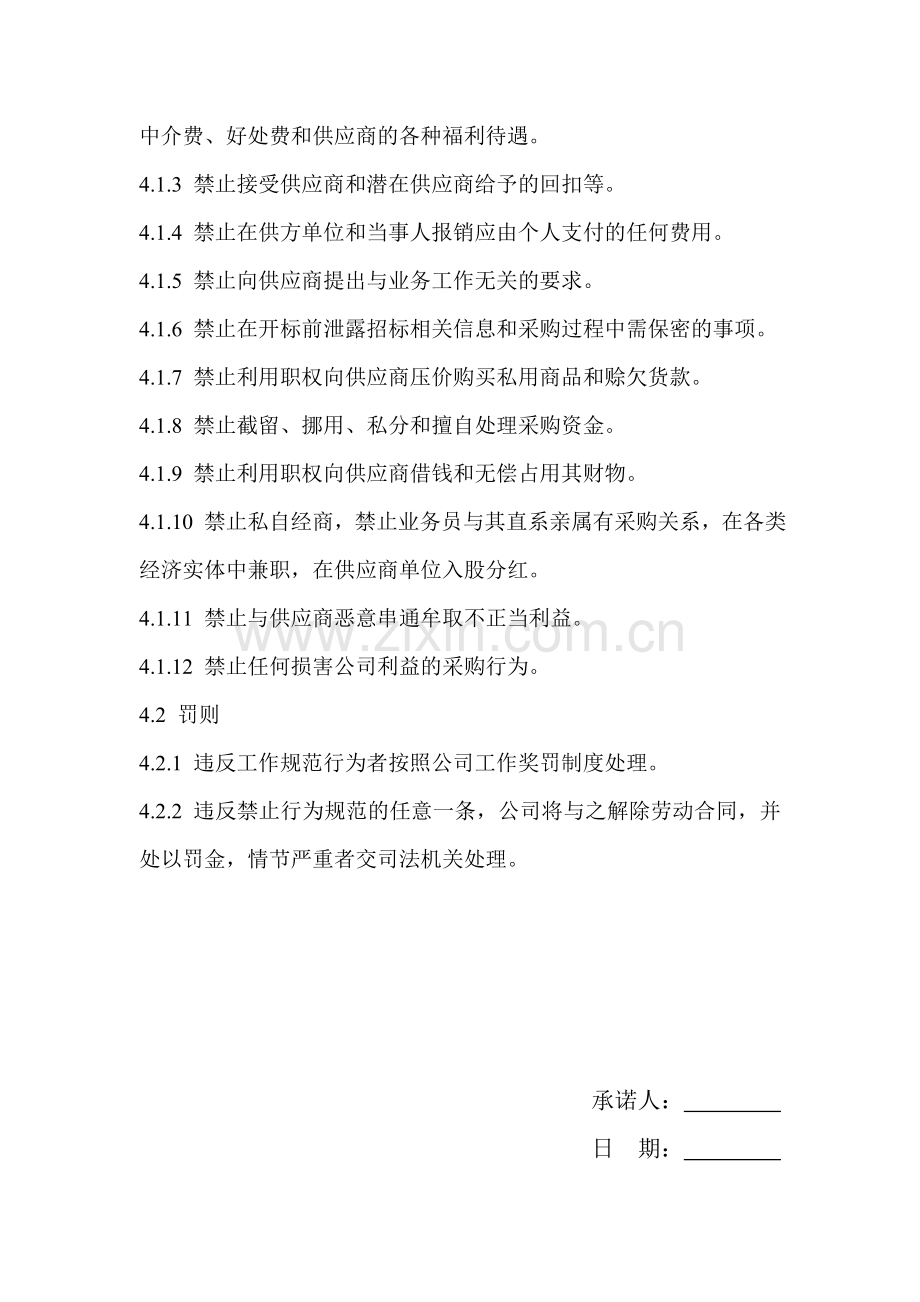 采购廉洁自律协议.doc_第2页