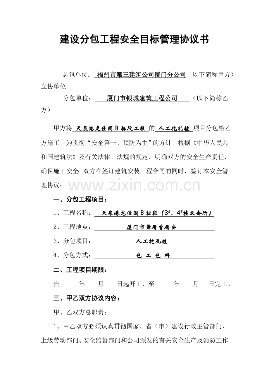 建设工程分包安全管理协议.doc_第2页