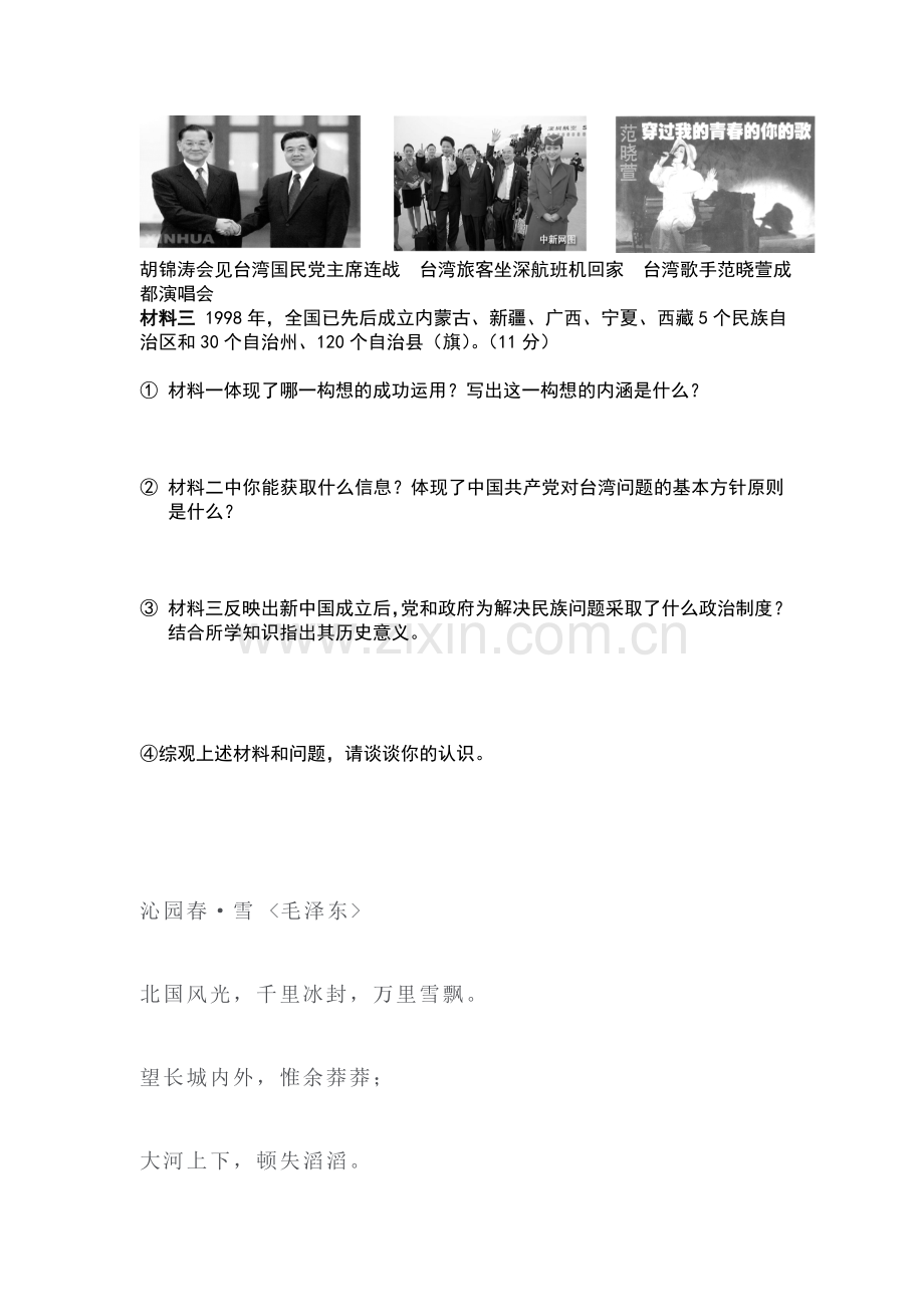 民族团结和祖国统一测试题1.doc_第2页