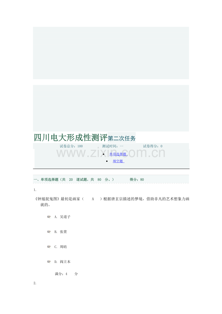 四川电大形成性测评第二次任务.doc_第1页