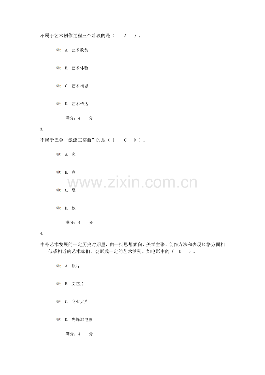 四川电大形成性测评第二次任务.doc_第2页