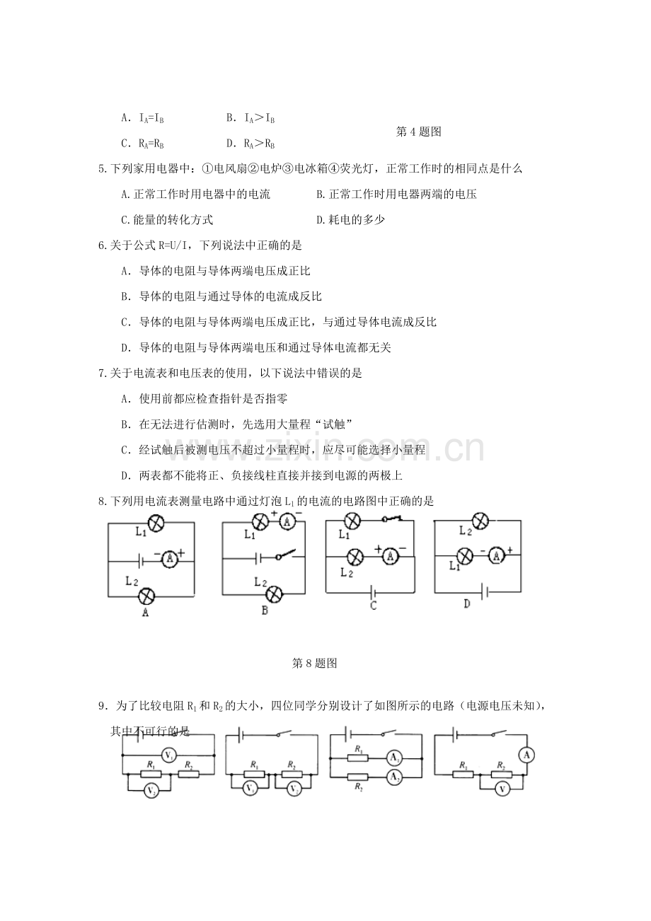 江苏省扬州市2017届九年级物理上册12月月考试题.doc_第2页